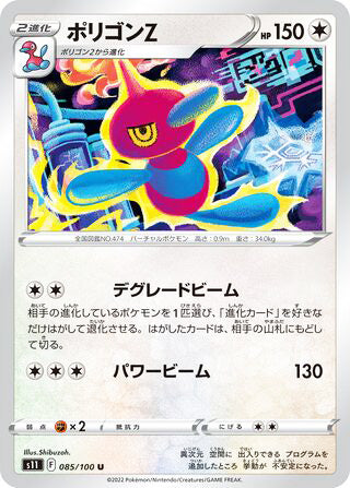 Porygon-Z #085 Uncommon - Lost Abyss Japanese Pokemon card
