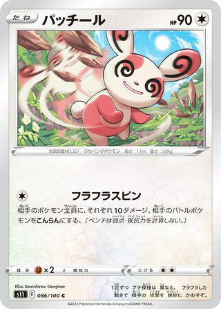 Spinda #086 Common - Lost Abyss Japanese Pokemon card