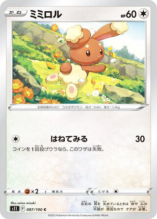 Buneary #087 Common - Lost Abyss Japanese Pokemon card