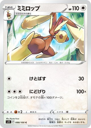 Lopunny #088 Common - Lost Abyss Japanese Pokemon card