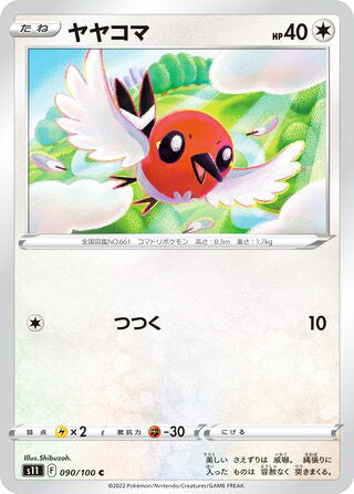 Fletchling #090 Common - Lost Abyss Japanese Pokemon card