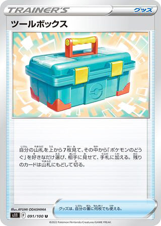 Tool Box #091 Uncommon - Lost Abyss Japanese Pokemon card