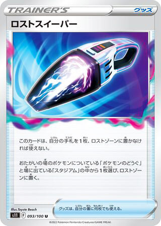 Lost Vacuum #093 Uncommon - Lost Abyss Japanese Pokemon card