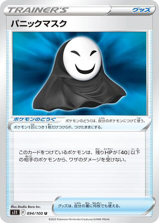 Panic Mask #094 Uncommon - Lost Abyss Japanese Pokemon card