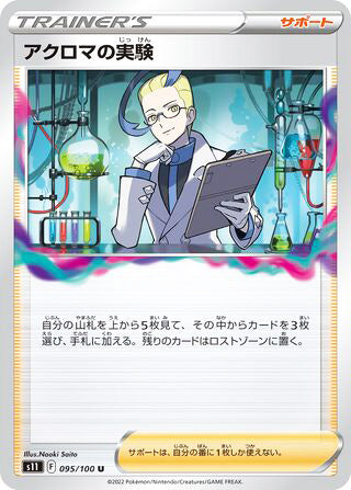 0095 Colress's Experiment Uncommon Lost Abyss