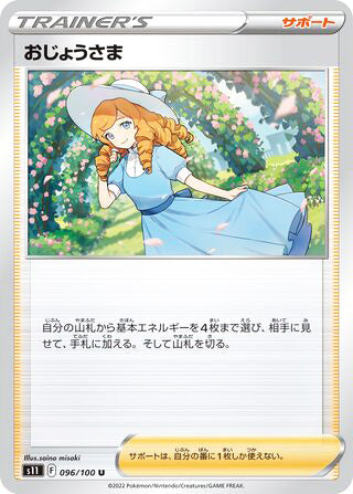 Lady #096 Uncommon - Lost Abyss Japanese Pokemon card