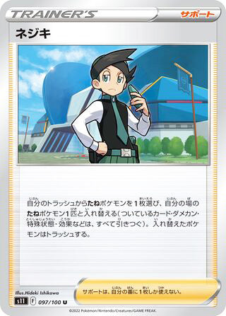 Thorton #097 Uncommon - Lost Abyss Japanese Pokemon card