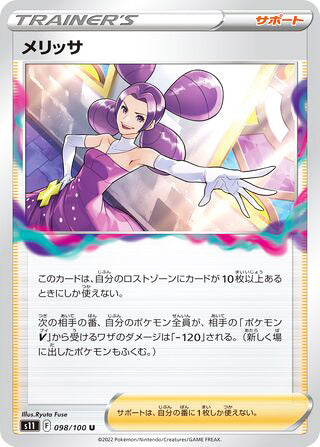 Fantina #098 Uncommon - Lost Abyss Japanese Pokemon card