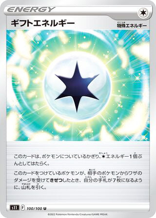 Gift Energy #100 Uncommon - Lost Abyss Japanese Pokemon card