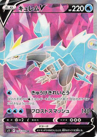Kyurem V #102 Secret Rare - Lost Abyss Japanese Pokemon card