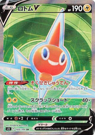 Rotom V #103 Secret Rare - Lost Abyss Japanese Pokemon card