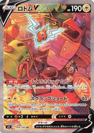 Rotom V #104 Secret Rare - Lost Abyss Japanese Pokemon card