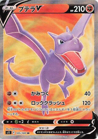 Aerodactyl V #105 Secret Rare - Lost Abyss Japanese Pokemon card