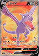 Aerodactyl V SR #105