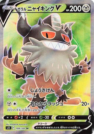 Galarian Perrserker V #108 Secret Rare - Lost Abyss Japanese Pokemon card
