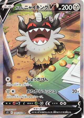 Galarian Perrserker V #109 Secret Rare - Lost Abyss Japanese Pokemon card