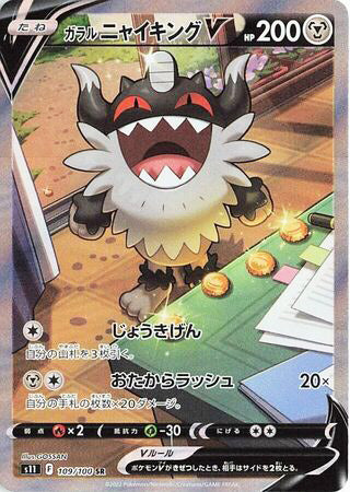 0109 Galarian Perrserker V Secret Rare Lost Abyss
