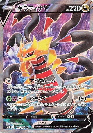 Giratina V #110 Secret Rare - Lost Abyss Japanese Pokemon card