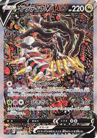 Giratina V #111 Secret Rare - Lost Abyss Japanese Pokemon card
