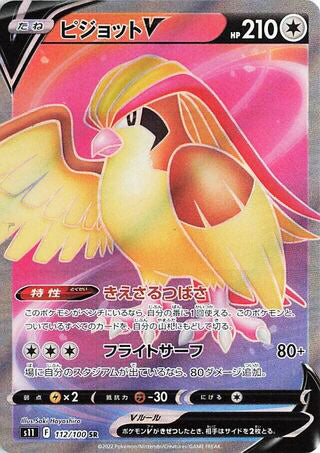 Pidgeot V #112 Secret Rare - Lost Abyss Japanese Pokemon card