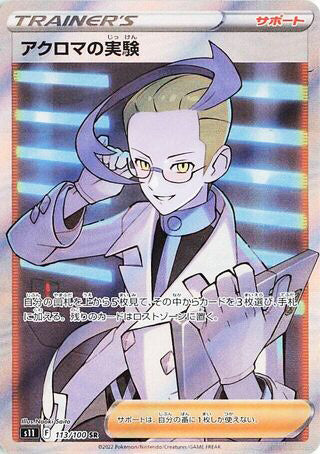 Colress's Experiment #113 Secret Rare - Lost Abyss Japanese Pokemon card