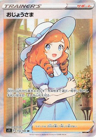 Lady #114 Secret Rare - Lost Abyss Japanese Pokemon card