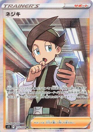 Thorton #115 Secret Rare - Lost Abyss Japanese Pokemon card