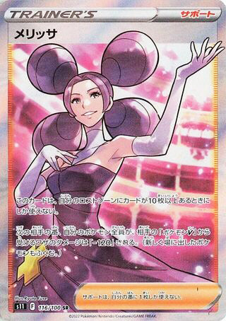 Fantina #116 Secret Rare - Lost Abyss Japanese Pokemon card