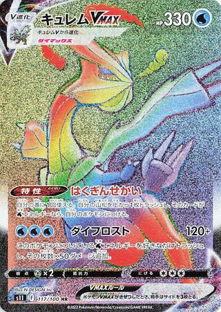 Kyurem VMAX #117 Hyper Rare - Lost Abyss Japanese Pokemon card