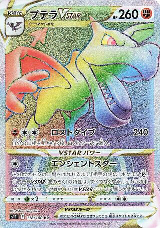 Aerodactyl VSTAR #118 Hyper Rare - Lost Abyss Japanese Pokemon card
