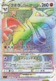 Aerodactyl VSTAR HR #118