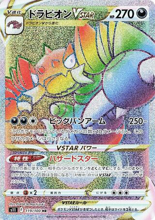 Drapion VSTAR #119 Hyper Rare - Lost Abyss Japanese Pokemon card
