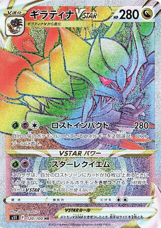 Giratina VSTAR #120 Hyper Rare - Lost Abyss Japanese Pokemon card