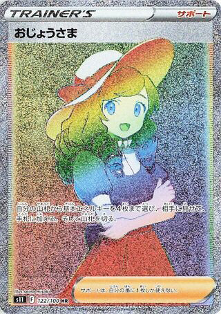Lady #122 Hyper Rare - Lost Abyss Japanese Pokemon card
