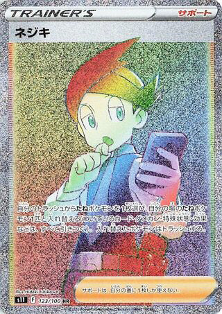 Thorton #123 Hyper Rare - Lost Abyss Japanese Pokemon card