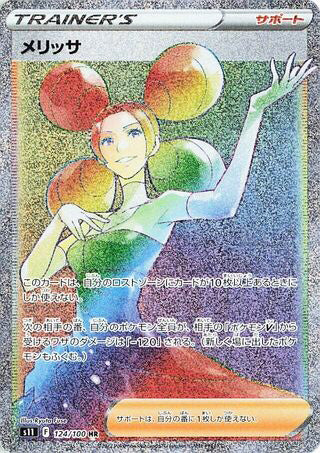 Fantina #124 Hyper Rare - Lost Abyss Japanese Pokemon card