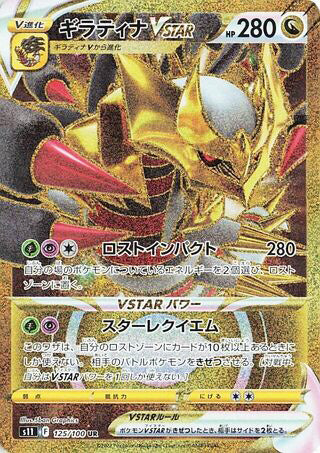 Giratina VSTAR #125 Ultra Rare - Lost Abyss Japanese Pokemon card