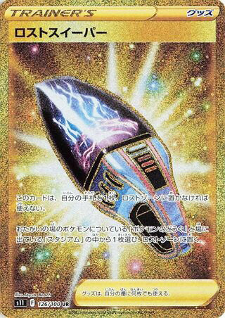 Lost Vacuum #126 Ultra Rare - Lost Abyss Japanese Pokemon card