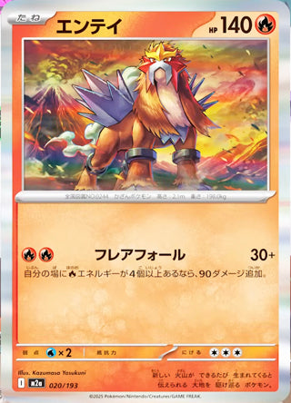 Entei MEGA Dream ex Card #020