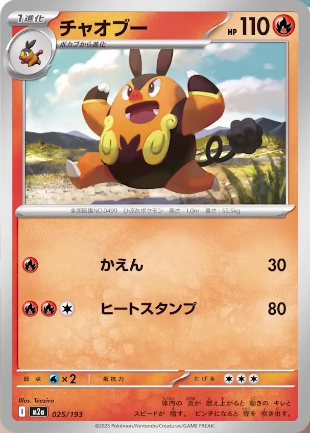 Pignite MEGA Dream ex Card #025