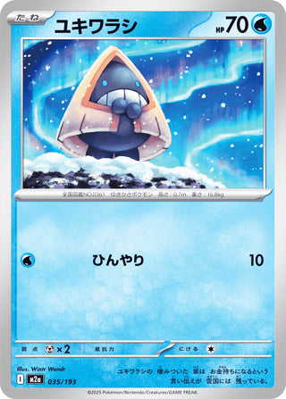 Snorunt MEGA Dream ex Card #035