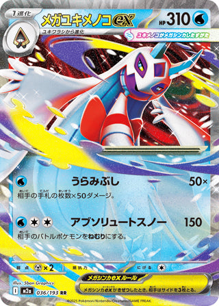 Mega Froslass ex MEGA Dream ex Double Rare #036