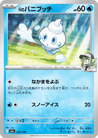 N's Vanillite MEGA Dream ex Card #037