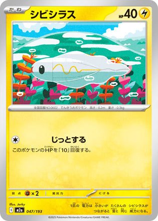 Tynamo MEGA Dream ex Card #047/193