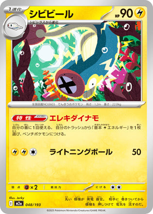Eelektrik MEGA Dream ex Card #048