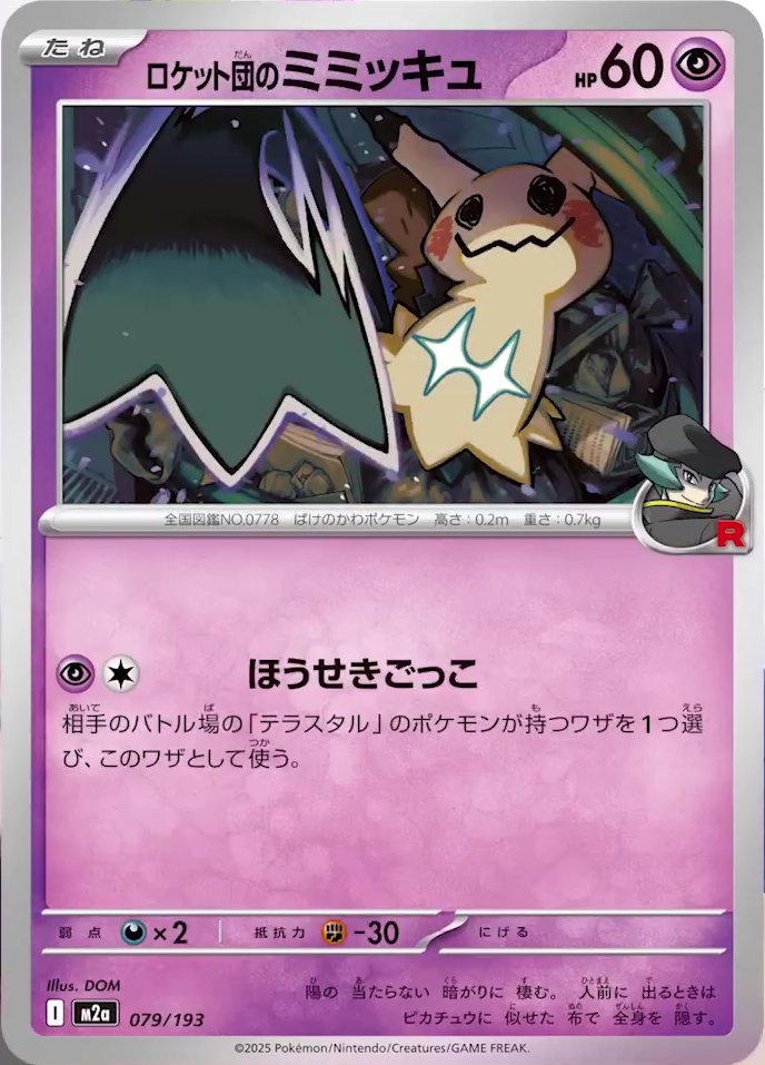Team Rocket's Mimikyu MEGA Dream ex Card #079