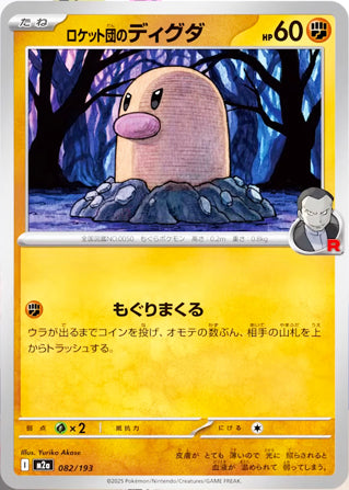 Team Rocket's Diglett MEGA Dream ex Card #082