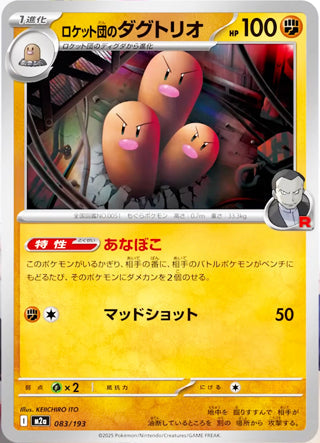 Team Rocket's Dugtrio MEGA Dream ex Card #083