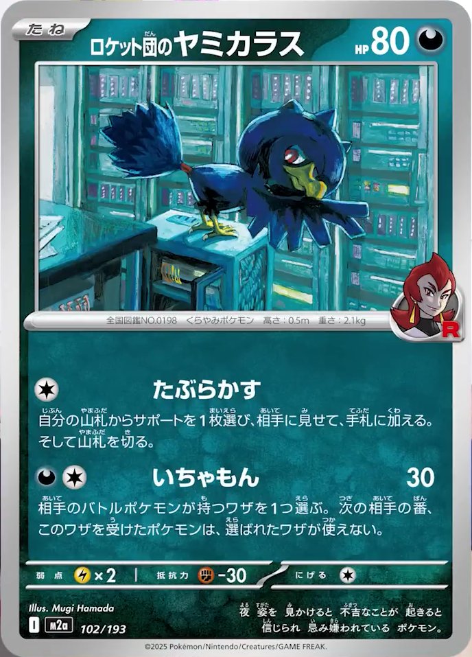 Team Rocket's Murkrow MEGA Dream ex Card #102