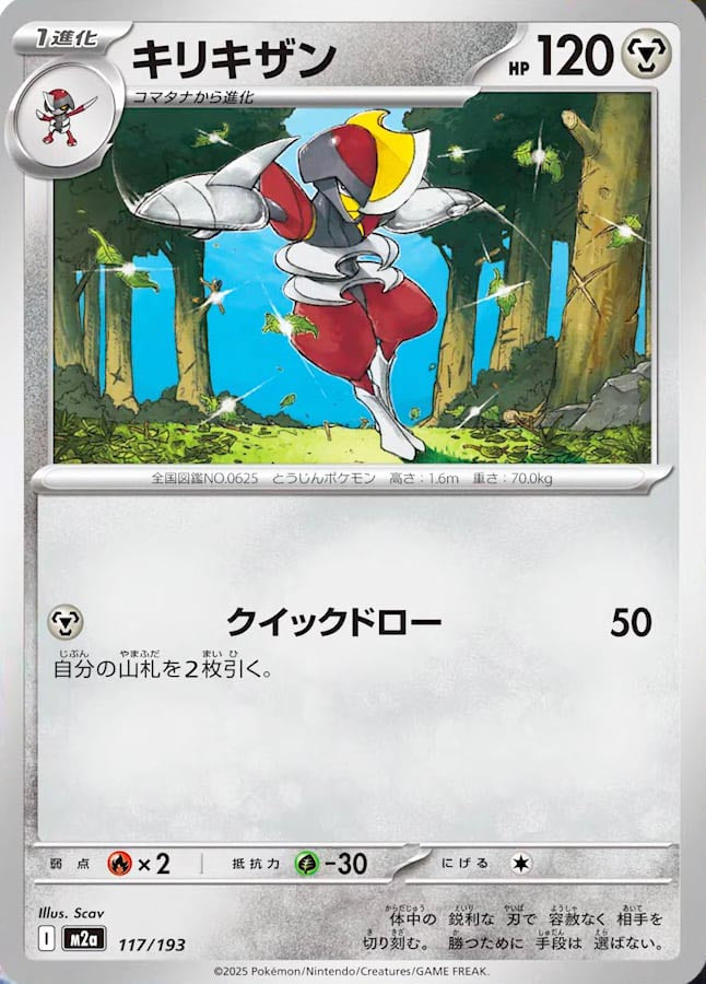 Bisharp MEGA Dream ex Card #117